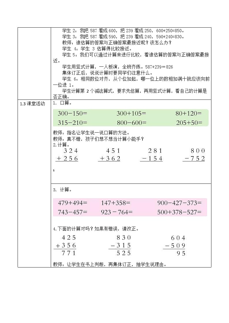 西师大版二年级数学下册第三单元《整理与复习》活动教案教学设计优秀公开课102