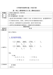 数学一 万以内数的认识综合与测试教学设计及反思