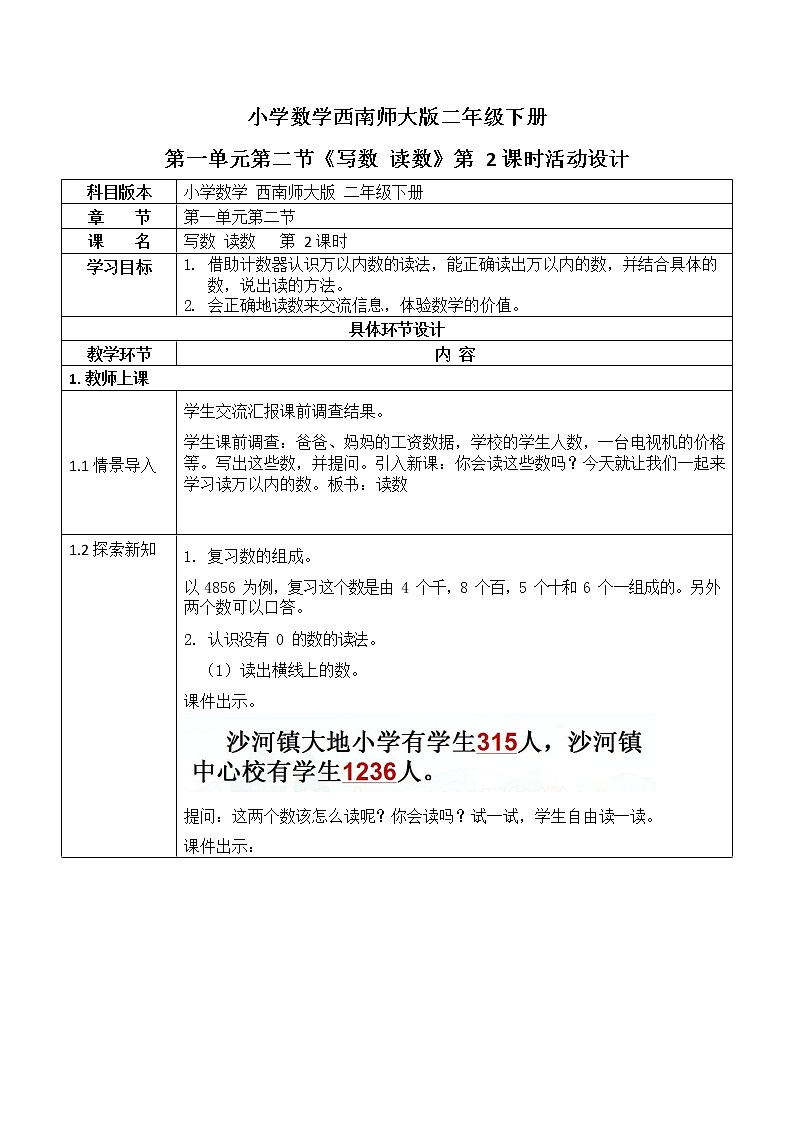 西师大版二年级数学下册第一单元《写数读数》活动教案教学设计优秀公开课201