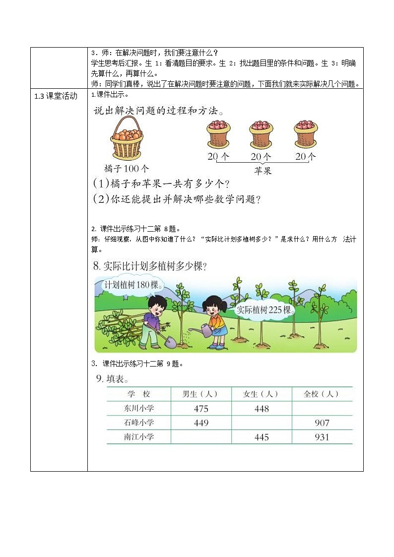 西师大版二年级数学下册第三单元《整理与复习》活动教案教学设计优秀公开课202