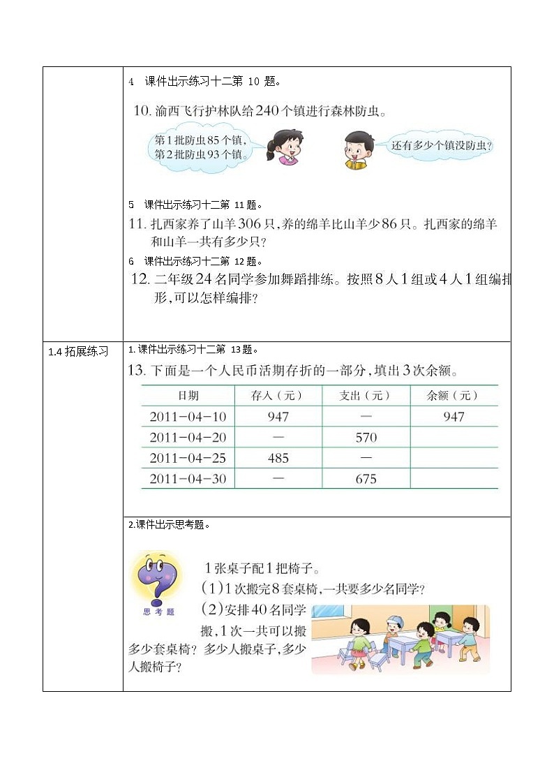 西师大版二年级数学下册第三单元《整理与复习》活动教案教学设计优秀公开课203
