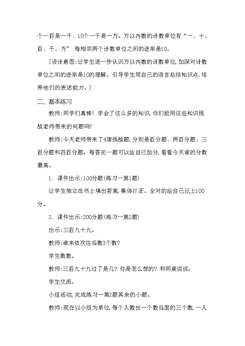 西师大版二年级数学下册第一单元《数数》精品教案教学设计优秀公开课302