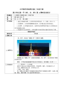 小学数学西师大版二年级下册时、分、秒教案及反思