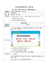 小学数学西师大版二年级下册综合与实践 体验千米教案