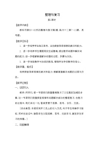 小学三 三位数的加减法综合与测试教案