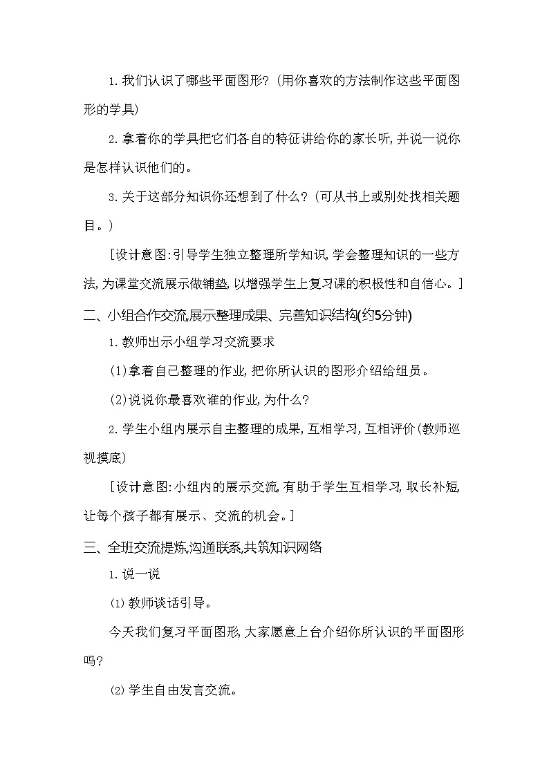 西师大版二年级数学下册第八单元《总复习》精品教案教学设计优秀公开课302