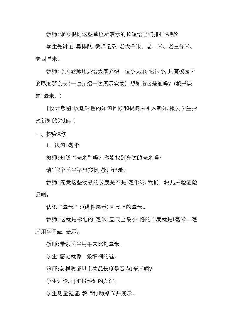 西师大版二年级数学下册第二单元《千米的认识》精品教案教学设计优秀公开课202