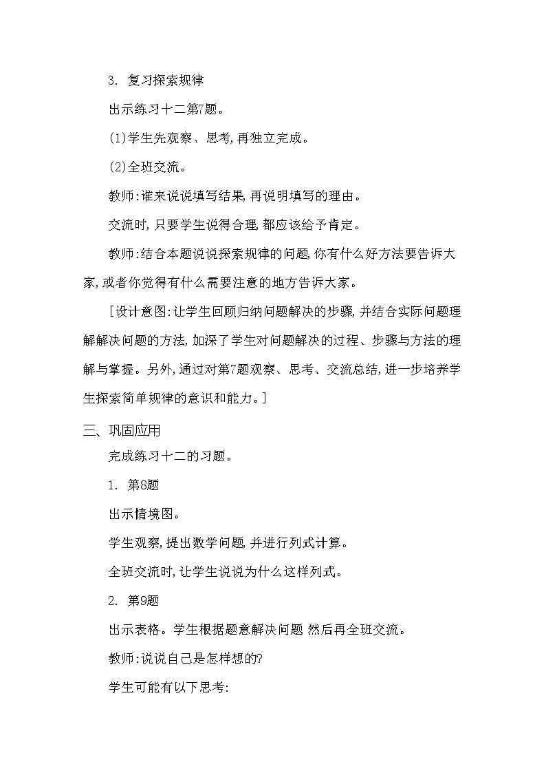 西师大版二年级数学下册第一单元《整理与复习》精品教案教学设计优秀公开课203