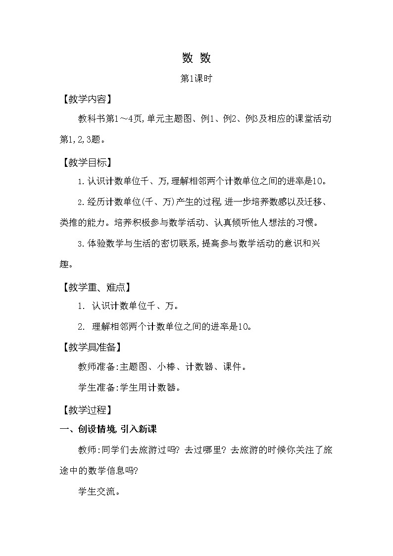 西师大版二年级数学下册第一单元《数数》精品教案教学设计优秀公开课101