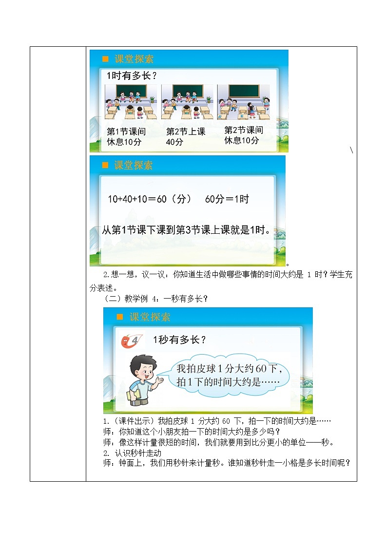 西师大版二年级数学下册第六单元《时、分、秒》活动教案教学设计优秀公开课202