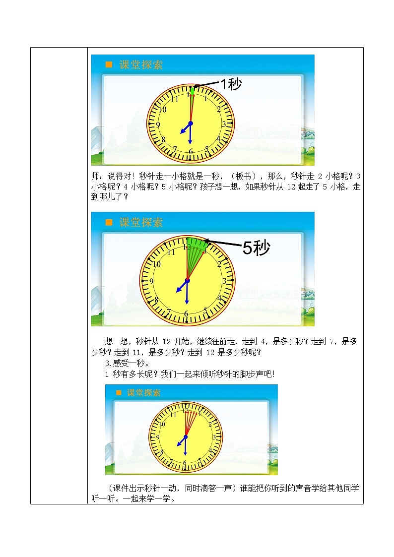 西师大版二年级数学下册第六单元《时、分、秒》活动教案教学设计优秀公开课203