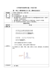 小学数学西师大版二年级下册一 万以内数的认识综合与测试教案