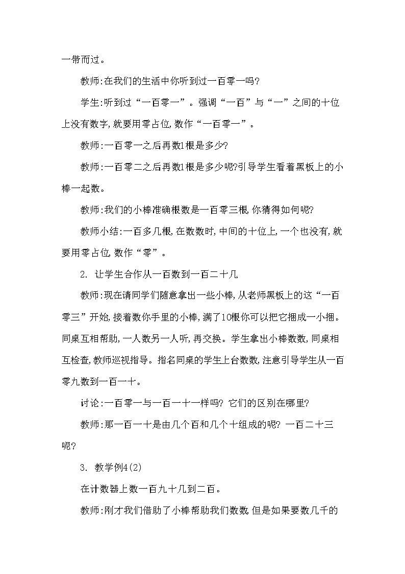 西师大版二年级数学下册第一单元《数数》精品教案教学设计优秀公开课203