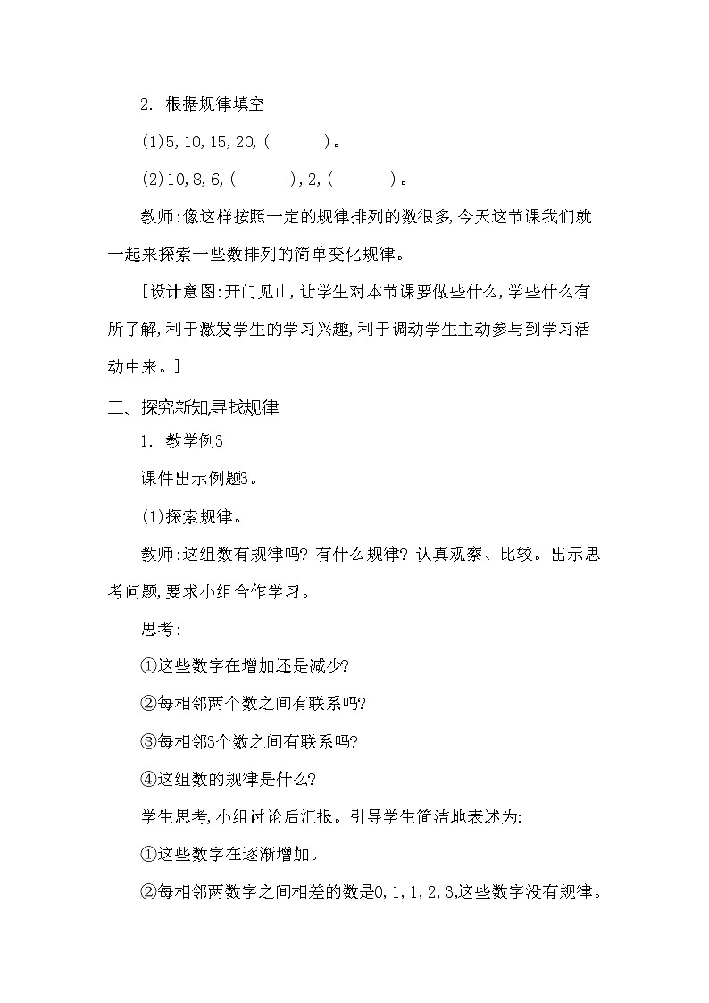 西师大版二年级数学下册第三单元《探索规律》精品教案教学设计优秀公开课202