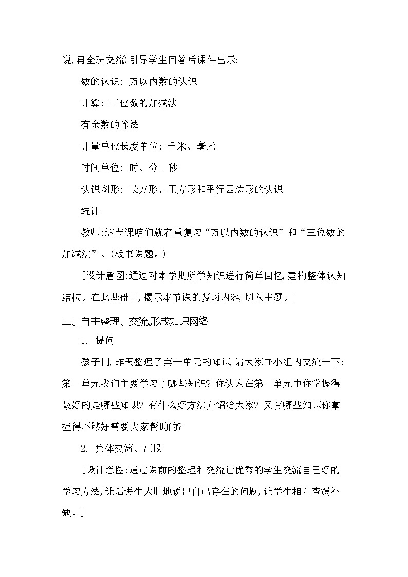西师大版二年级数学下册第八单元《总复习》精品教案教学设计优秀公开课102