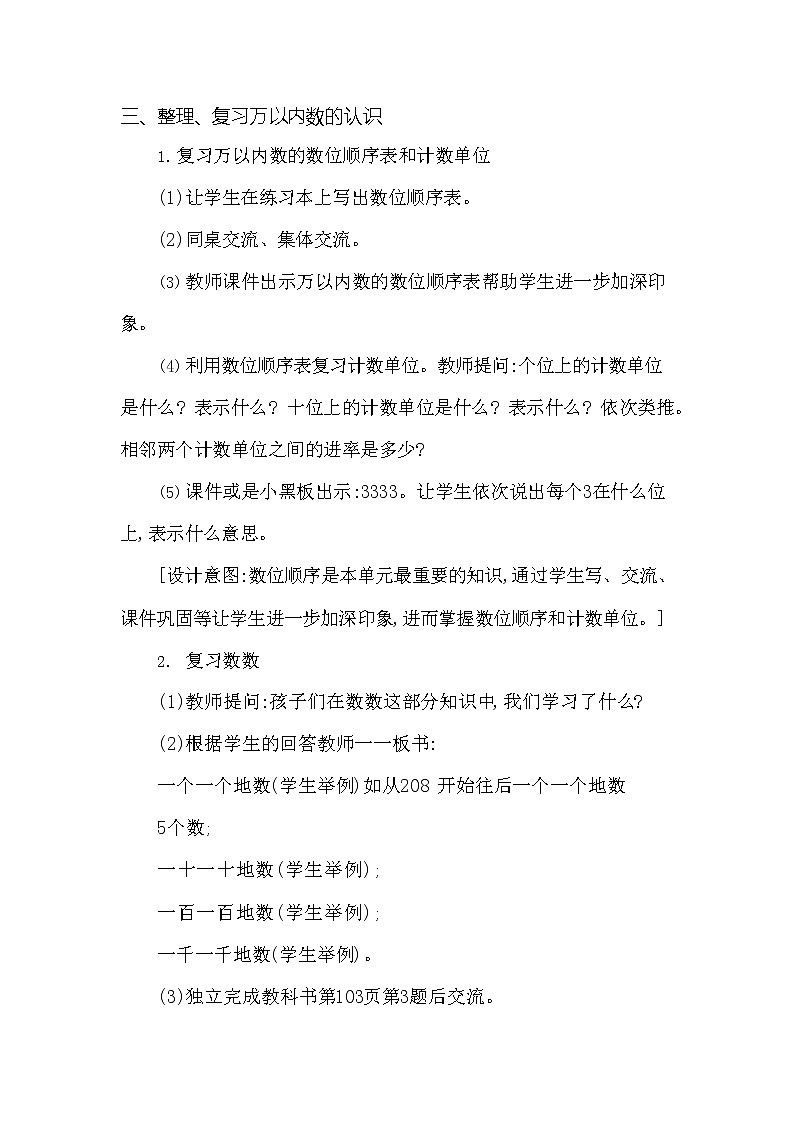 西师大版二年级数学下册第八单元《总复习》精品教案教学设计优秀公开课103