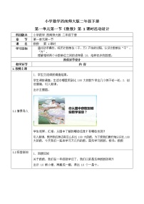 西师大版二年级下册数数教案及反思