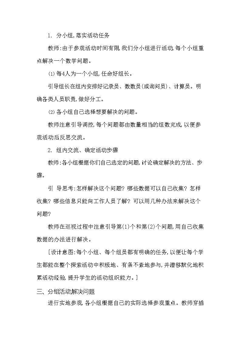 西师大版二年级数学下册第三单元《参观南村养鸡场》精品教案教学设计优秀公开课03