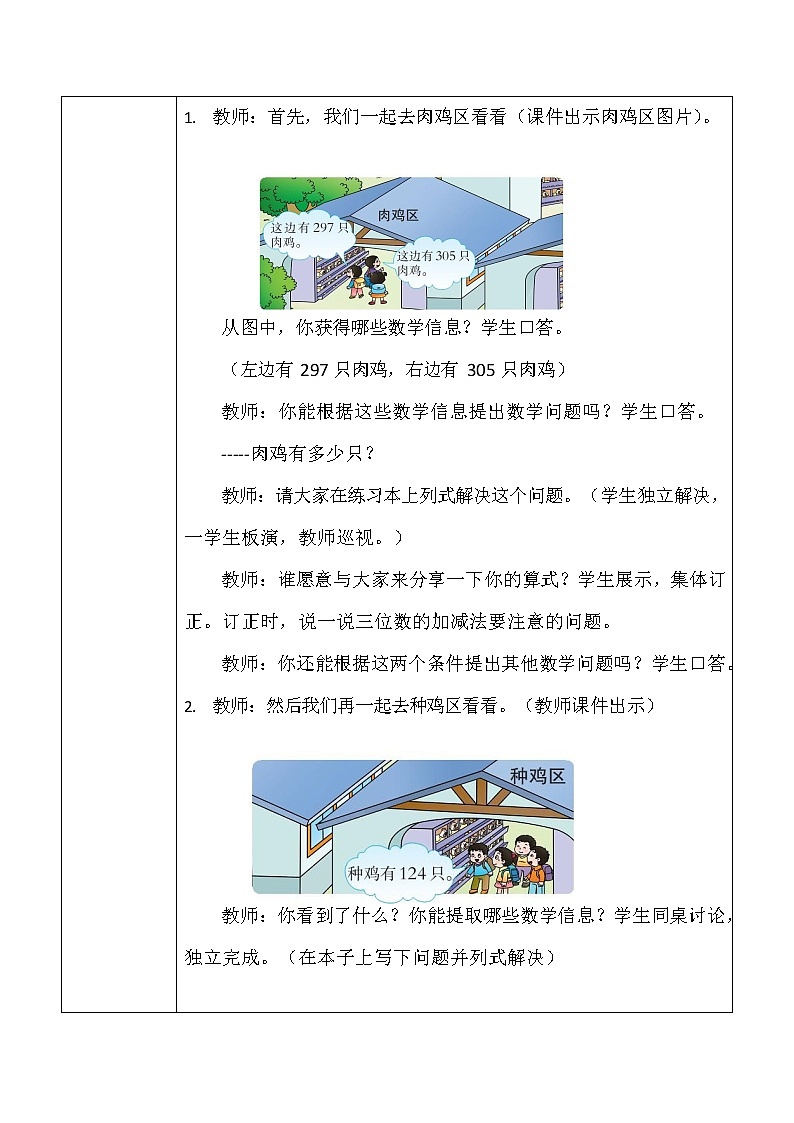 西师大版二年级数学下册第三单元《参观南村养鸡场》活动教案教学设计优秀公开课02