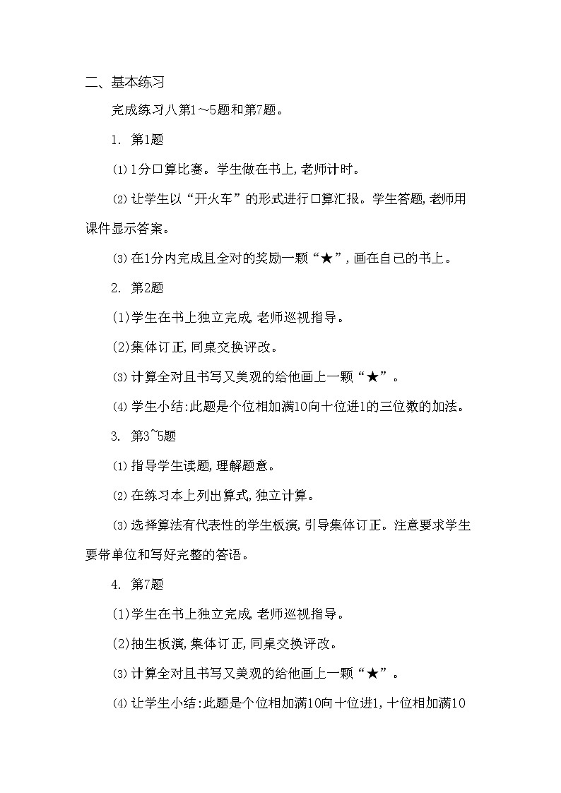 西师大版二年级数学下册第三单元《三位数的加法》精品教案教学设计优秀公开课3第2页