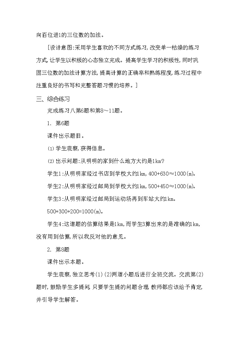 西师大版二年级数学下册第三单元《三位数的加法》精品教案教学设计优秀公开课3第3页
