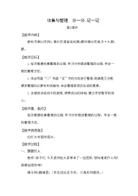 小学数学西师大版二年级下册收集与整理教案