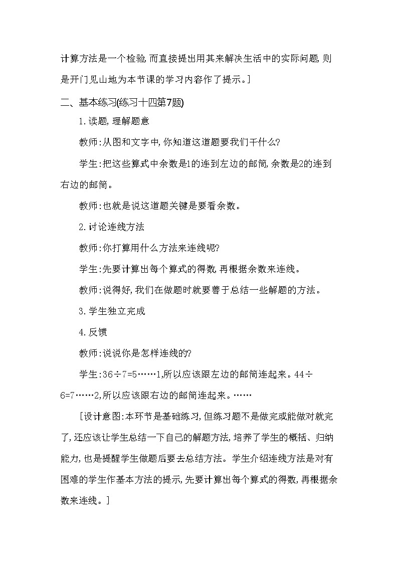 西师大版二年级数学下册第五单元《有余数的除法》精品教案教学设计优秀公开课403