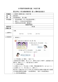 2020-2021学年五 有余数的除法教案