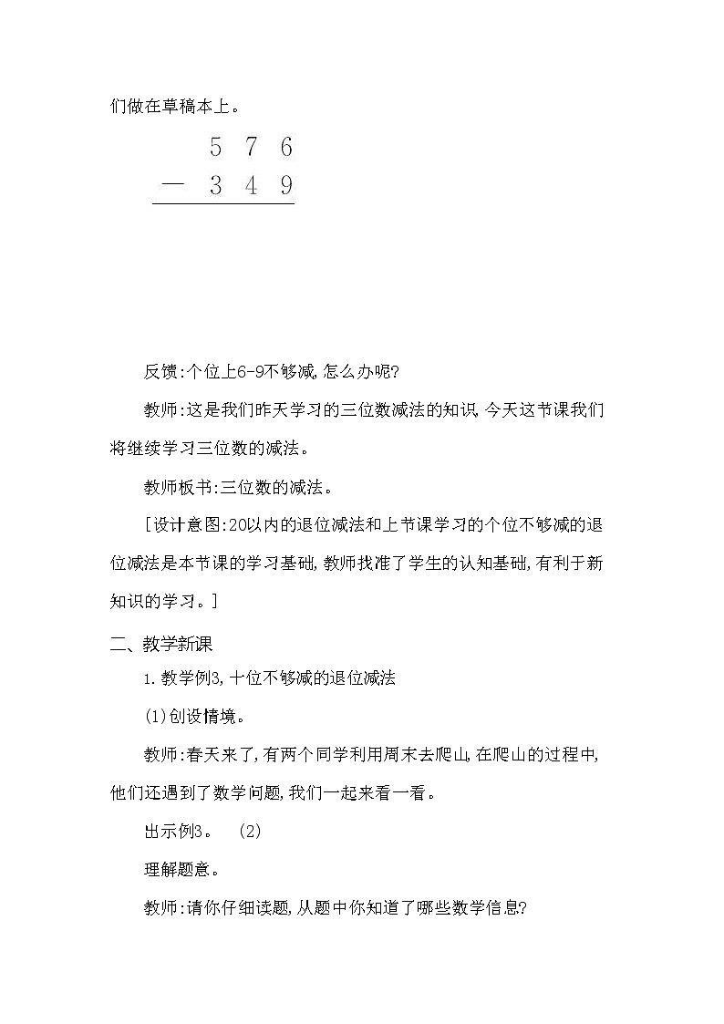 西师大版二年级数学下册第三单元《三位数的减法》精品教案教学设计优秀公开课2第2页