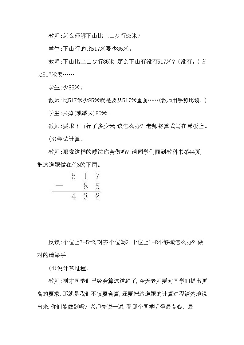 西师大版二年级数学下册第三单元《三位数的减法》精品教案教学设计优秀公开课2第3页