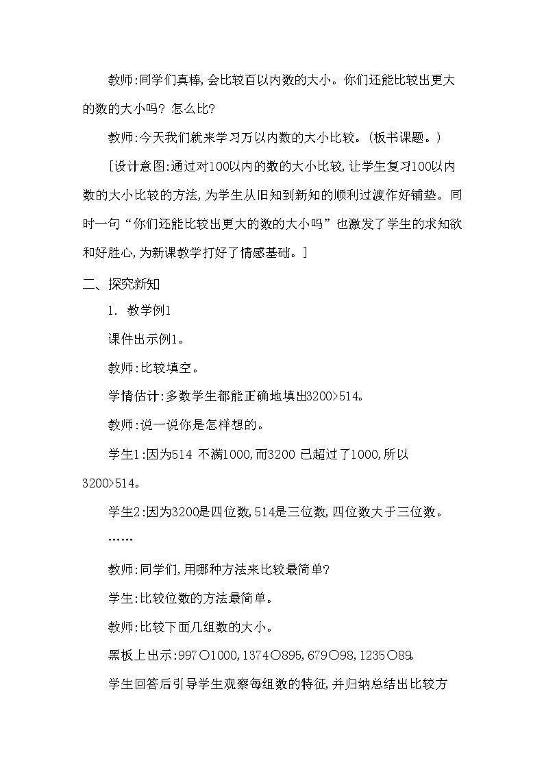 西师大版二年级数学下册第一单元《大小比较》精品教案教学设计优秀公开课02