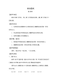 2021学年五 有余数的除法教案设计