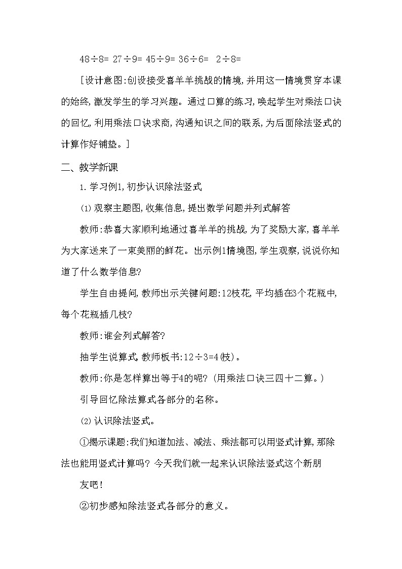 西师大版二年级数学下册第五单元《有余数的除法》精品教案教学设计优秀公开课102