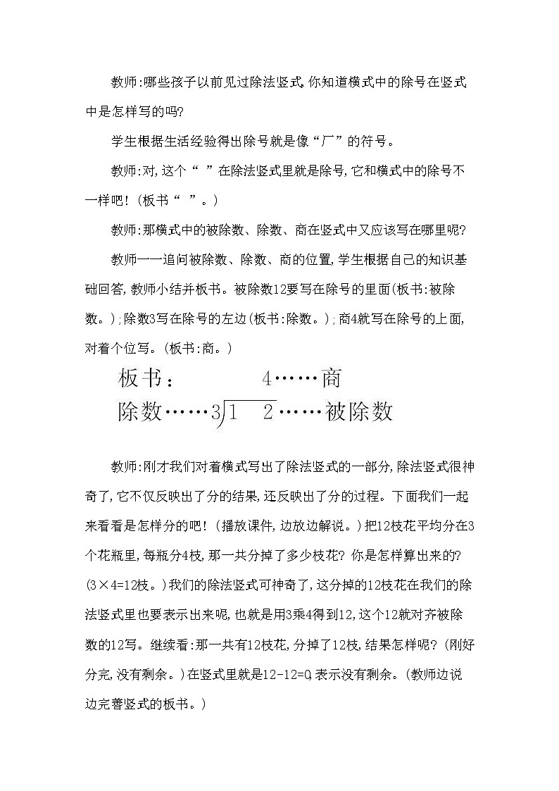 西师大版二年级数学下册第五单元《有余数的除法》精品教案教学设计优秀公开课103