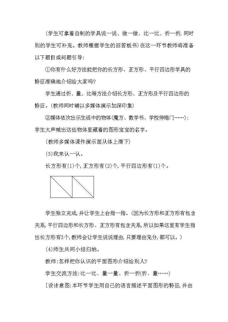 西师大版二年级数学下册第四单元《认识图形》精品教案教学设计优秀公开课2第3页