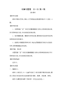 西师大版二年级下册七 收集与整理收集与整理教案