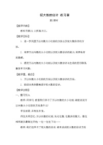 小学数学西师大版二年级下册较大数的估计教案