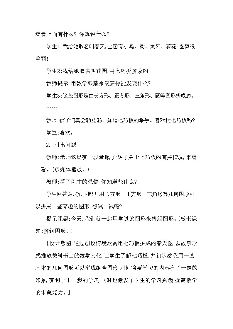 西师大版二年级数学下册第四单元《认识图形》精品教案教学设计优秀公开课3第2页