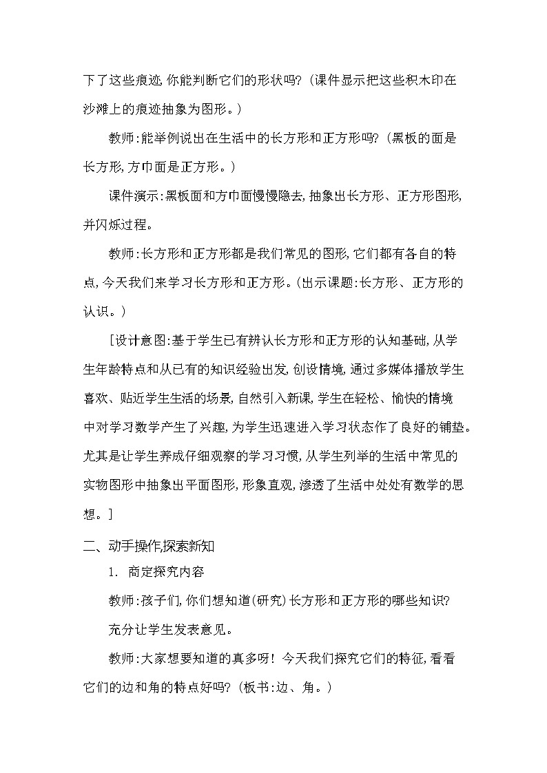 西师大版二年级数学下册第四单元《认识图形》精品教案教学设计优秀公开课1第2页