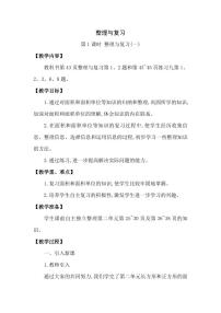 小学西师大版第二单元 长方形和正方形的面积综合与测试教学设计及反思