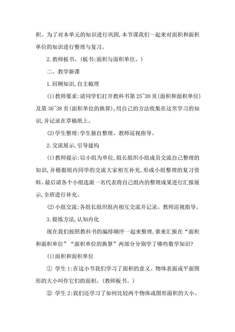 西师大版三年级数学下册第二单元《整理与复习》精品教案教学设计优秀公开课102