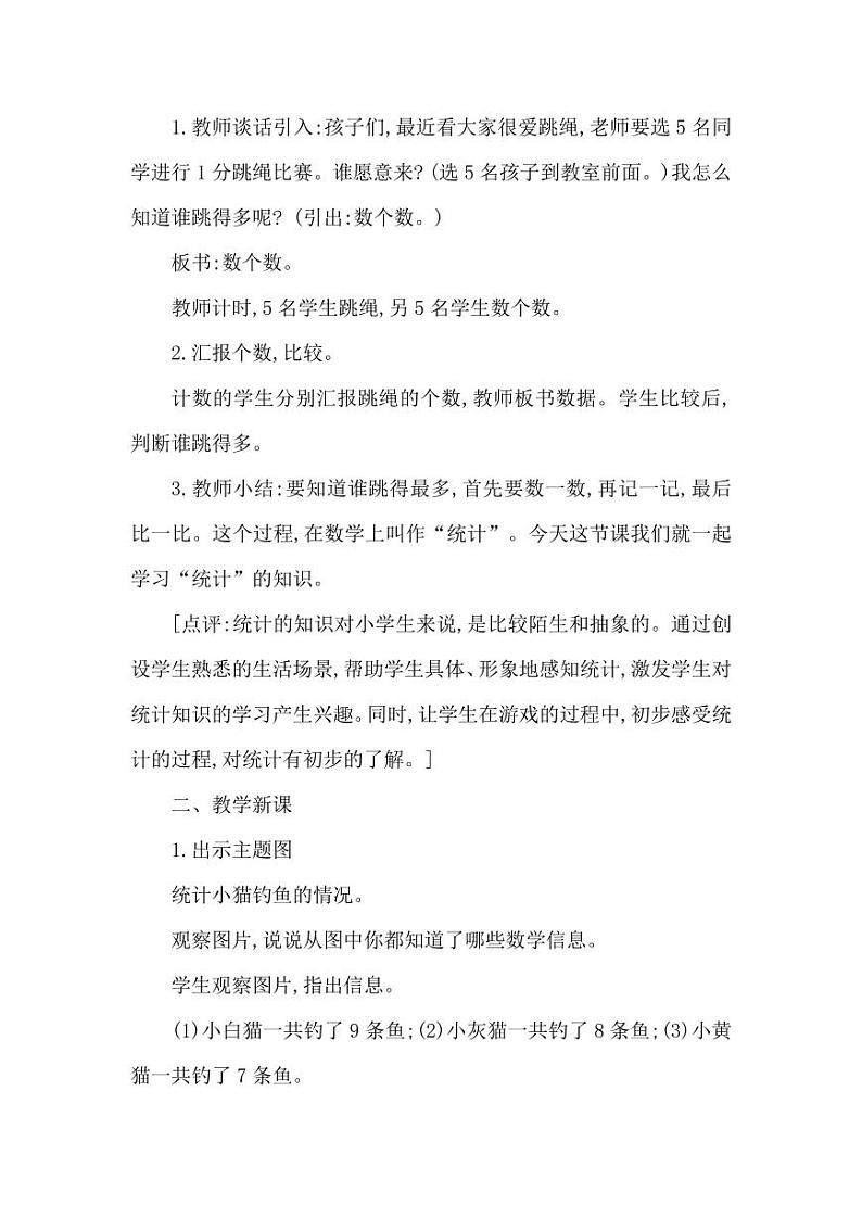 西师大版三年级数学下册第六单元《简单的统计活动》精品教案教学设计优秀公开课102