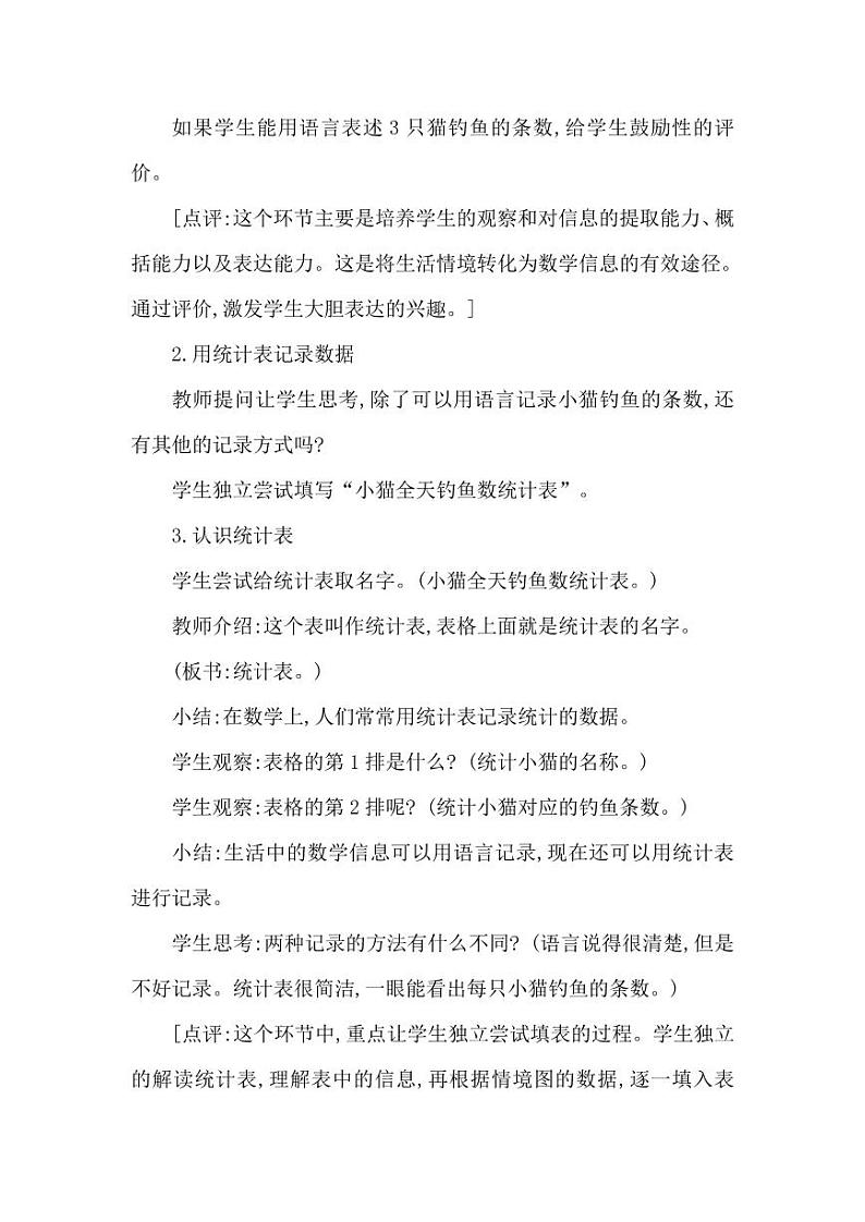 西师大版三年级数学下册第六单元《简单的统计活动》精品教案教学设计优秀公开课103