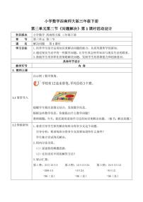 小学数学西师大版三年级下册第一单元 两位数乘两位数的乘法问题解决教学设计