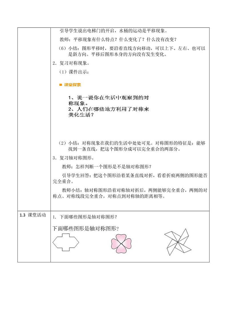 西师大版三年级数学下册第七单元《总复习》活动教案教学设计优秀公开课3第2页