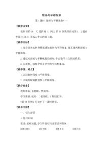 西师大版三年级下册旋转与平移现象教学设计及反思