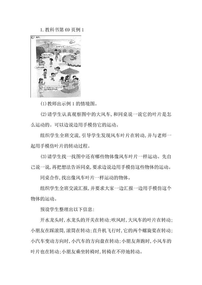 西师大版三年级数学下册第四单元《旋转与平移现象》精品教案教学设计优秀公开课1第3页