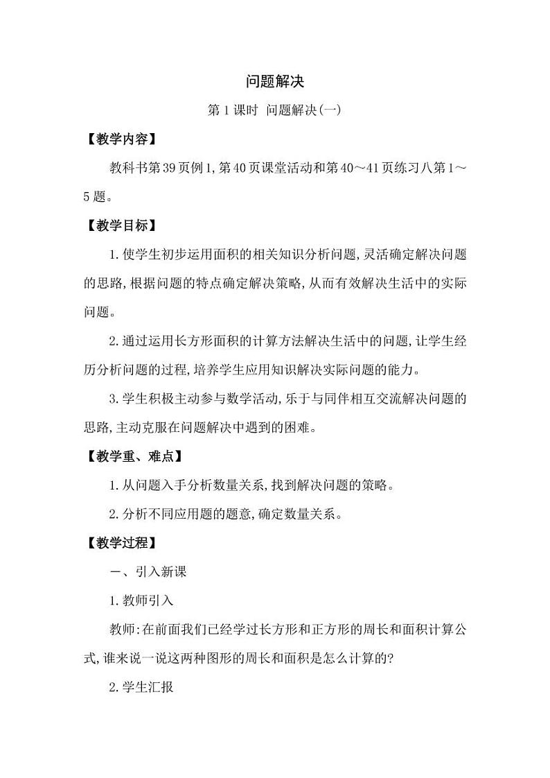 西师大版三年级数学下册第二单元《问题解决》精品教案教学设计优秀公开课101