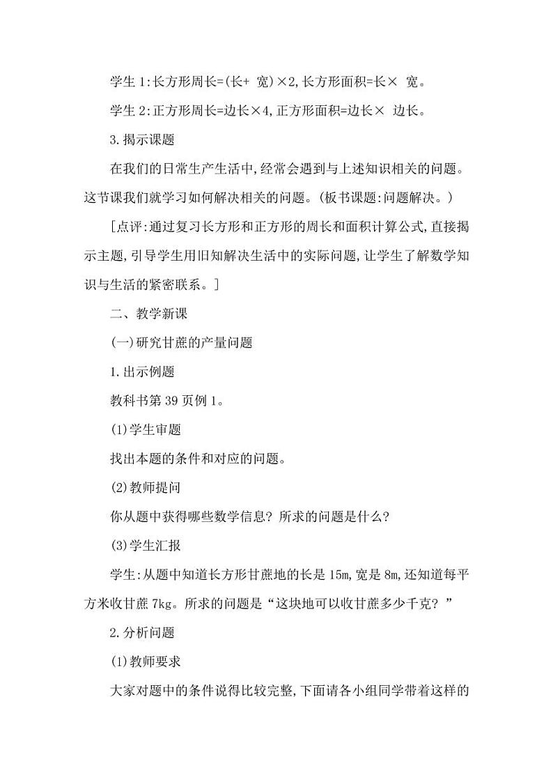 西师大版三年级数学下册第二单元《问题解决》精品教案教学设计优秀公开课102