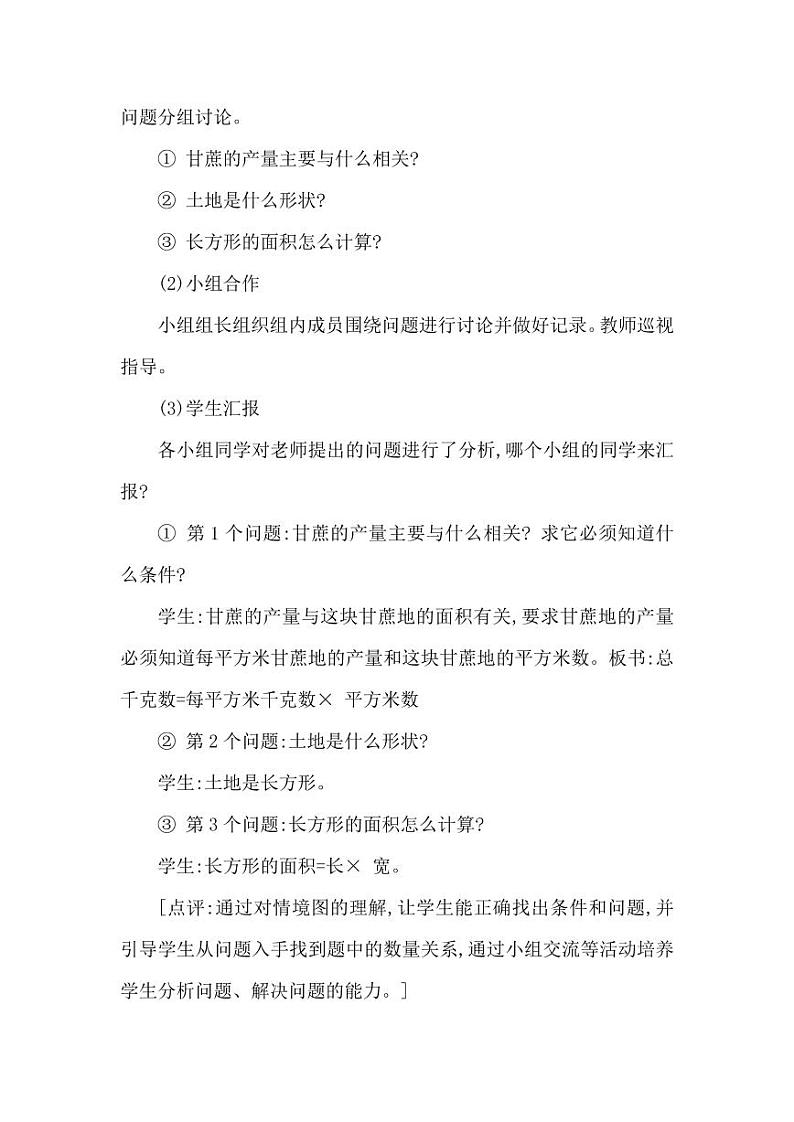 西师大版三年级数学下册第二单元《问题解决》精品教案教学设计优秀公开课103